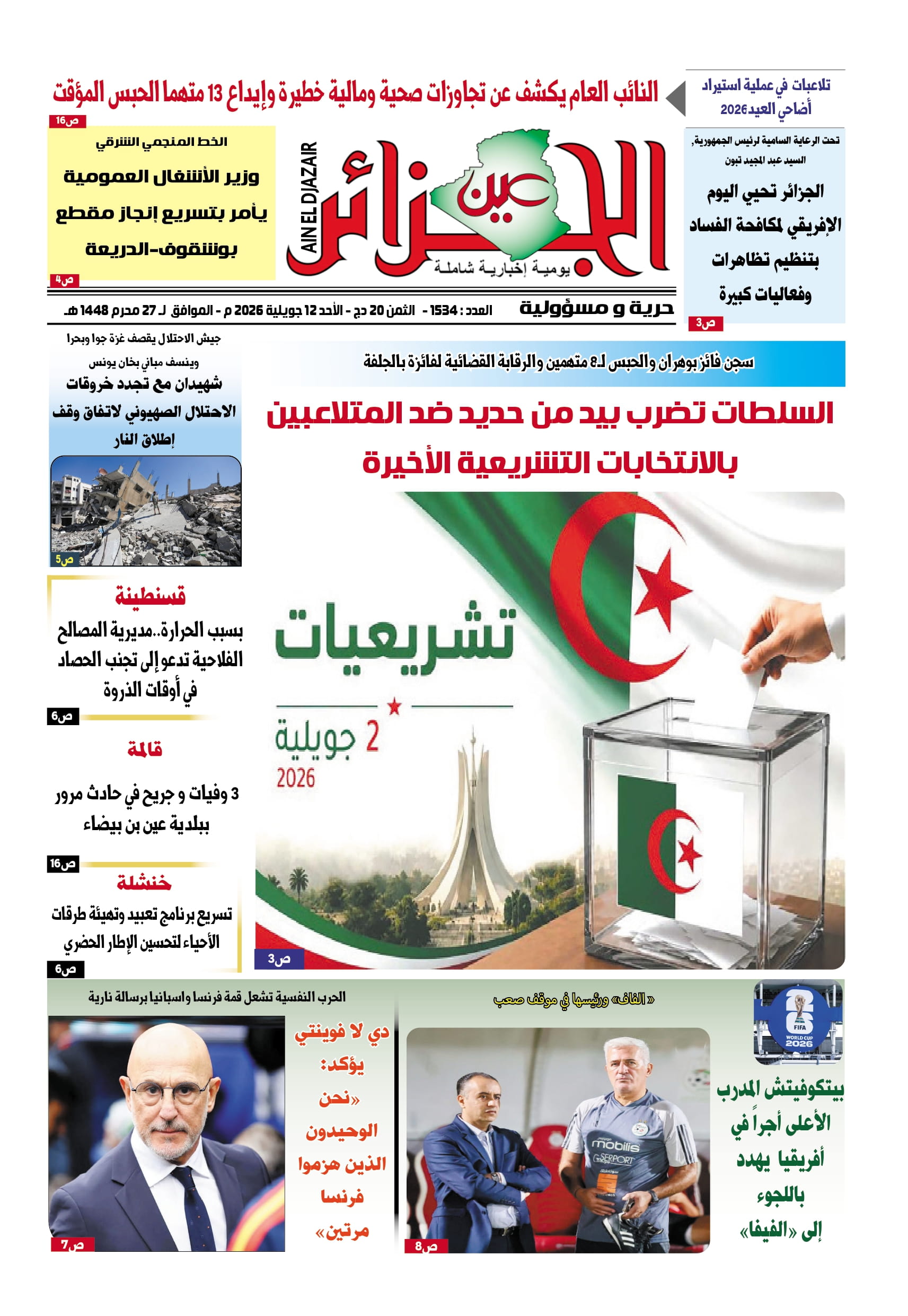 عين الجزائر
